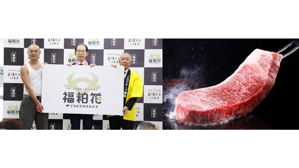 あばれる君も絶賛　福島牛の新ブランド「福粕花」デビュー