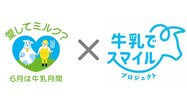 6月1日は「牛乳の日」、6月は「牛乳月間」消費拡大へ取り組み実施　農水省