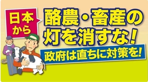 「酪農・畜産の灯を消すな」　生産者への支援訴えるオンライン署名に6万4000人