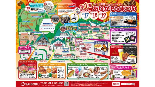 「ありがトンまつり」埼玉・豚のテーマパークで開催　サイボク