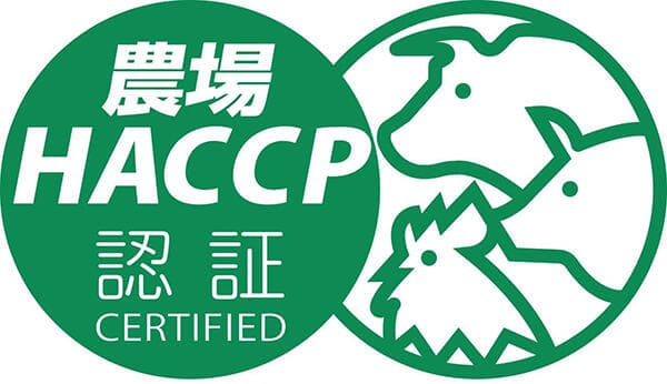農場ＨＡＣＣＰ認証農場新たに3農場認証　中央畜産会