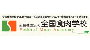 食肉処理製造技術試験に6人合格 全国食肉学校
