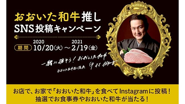 知る人ぞ知る「おおいた和牛」中村獅童の実食動画公開