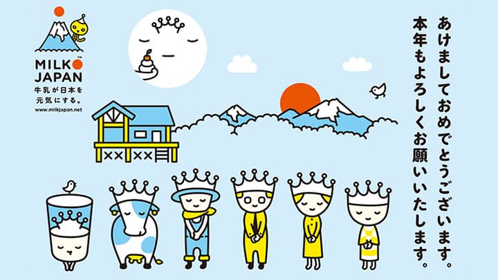 丑年に酪農好きをアピール　年賀状用フリー素材を公開　中央酪農会議