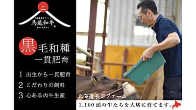北海道の一貫肥育牧場　クラウドファンディングで支援募集　長沼ファーム