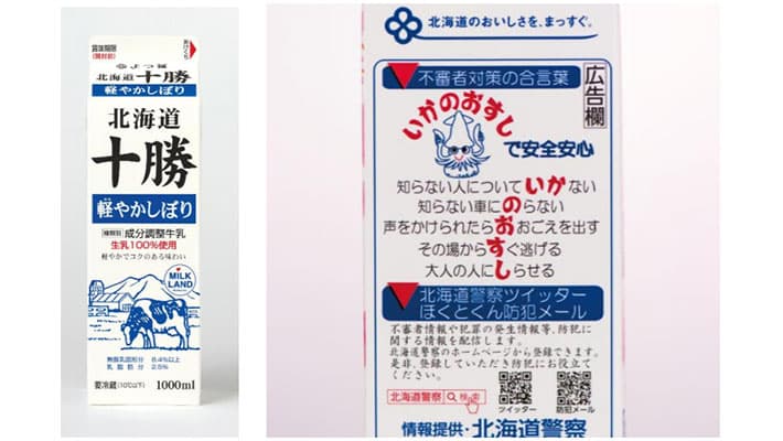乳業メーカー初の「防犯CSR実践企業」表彰　よつ葉乳業