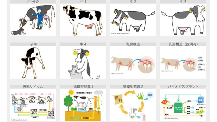 「酪農イラスト素材集」144点をHPで公開　中央酪農会議