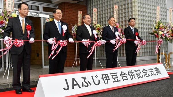 広域合併で「ＪＡふじ伊豆」「ＪＡ新潟かがやき」誕生　全国５５１ＪＡに