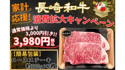 ＪＡタウン「もぐもぐながさき」で長崎和牛を特別価格で販売中