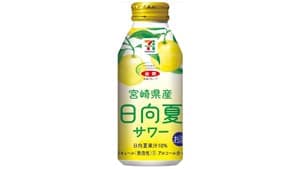 「セブンプレミアム 宮崎県産日向夏サワー」中国・四国・九州で30日から順次発売　ＪＡ全農
