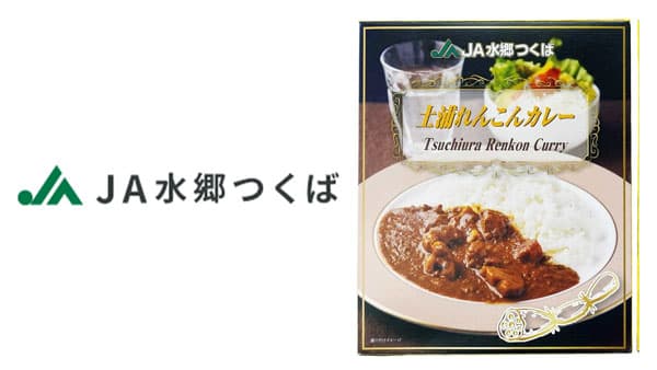 土浦れんこんカレー　県産れんこんと豚肉がゴロッと　ＪＡ水郷つくば