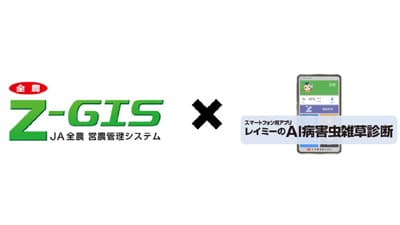 日本農薬とＺ－ＧＩＳ機能強化で協議開始　全農