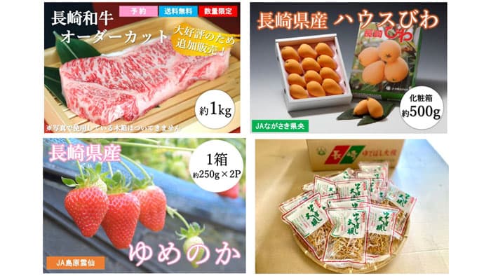 「長崎和牛」「びわ」がお買い得「もぐもぐながさき」で年度末大決算セール開催中　ＪＡタウン
