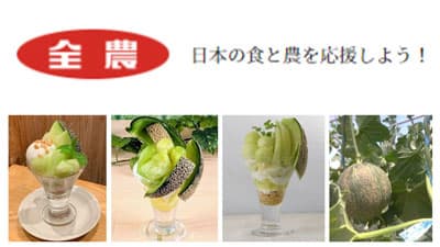 「島根県産アムスメロンフェア」ＪＡ全農直営飲食店舗で7日から開催