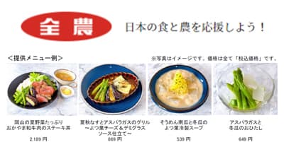 「岡山県産夏野菜フェア」みのるダイニングさんすて岡山店で開催　ＪＡ全農