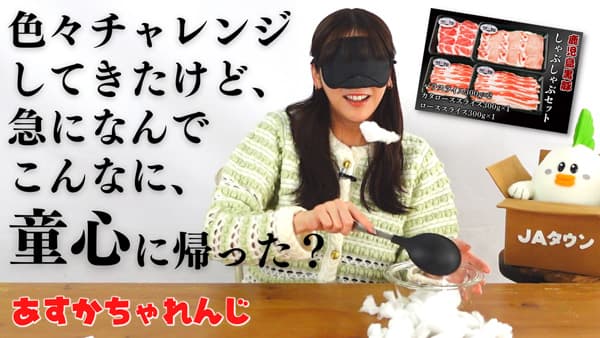 貴島明日香の「ゆるふわたいむ」全力でゲームに挑戦　ＪＡタウン