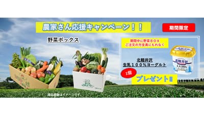 「新鮮ぐんまみのり館」の産直野菜が届くキャンペーン　好評につき期間延長　ＪＡタウン