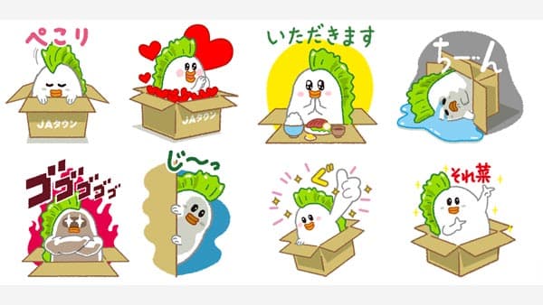 「ＪＡタウン」の公式キャラクター「じぇー太」のLINEスタンプを配布