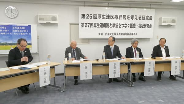 地域包括ケア　より重要に「患者の在宅復帰が要」文化連が農協の医療・介護の役割で研究会