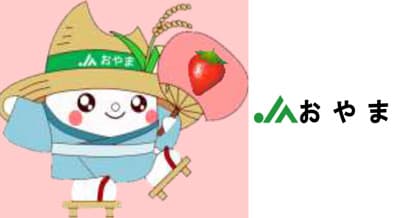 新規就農塾推進協議会　イチゴ栽培体験会　ＪＡおやま