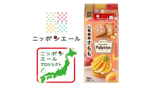 不二家と共同開発　山梨県産すもも使用「ニッポンエールパレッティエ」新発売　ＪＡ全農