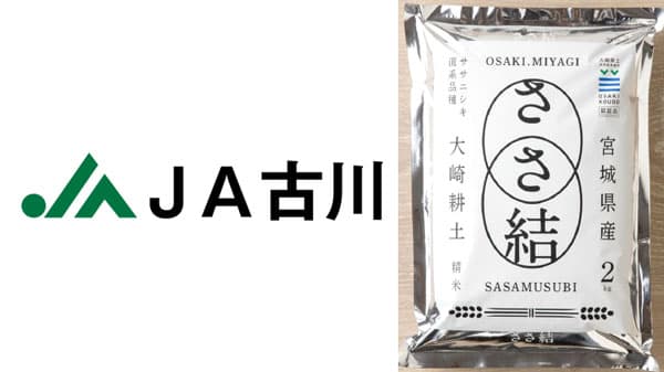 ササニシキのＤＮＡ継ぐ新たな神話　大崎耕土が生んだ「ささ結」　ＪＡ古川