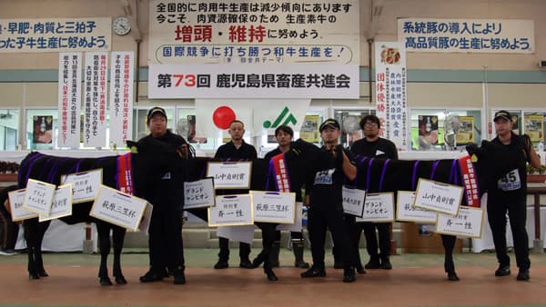 令和6年度第73回鹿児島県畜産共進会開催　ＪＡ鹿児島県経済連