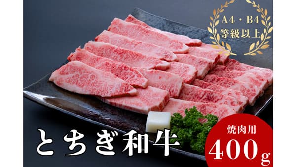 栃木県「とちぎ和牛」など約30点を送料負担なしで販売中　ＪＡタウン