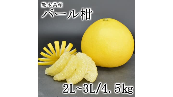 爽やかな風味で上品な味わい　熊本県産柑橘「パール柑」販売中　ＪＡタウン