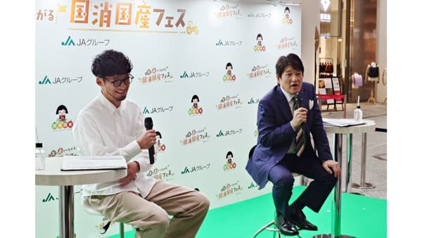 食と農でつながる国消国産フェス開催　トークショーやクイズで国産の魅力発信　ＪＡグループ