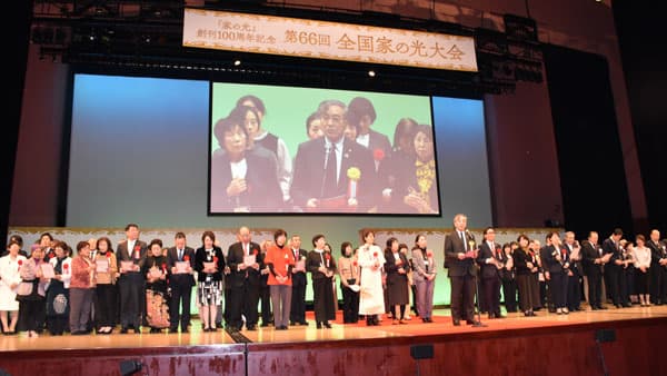 創刊100周年　第66回全国家の光大会レポート