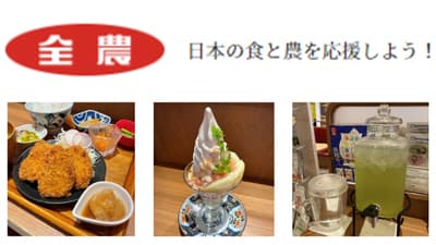 みのりカフェ長崎駅店で「ＪＡながさき県央フェア」5日から開催　ＪＡ全農