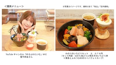 雪平莉左監修「みのりのいろどりセット」みのりカフェ福岡パルコ店で提供　ＪA全農