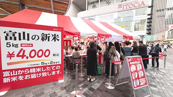 東京・有楽町駅前広場で「とやま米フェスタ」を開催　ＪＡ全農とやま