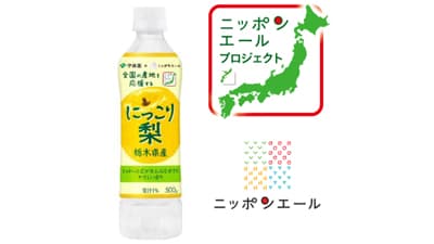 伊藤園×ＪＡ全農「ニッポンエール栃木県産にっこり梨」7日から発売