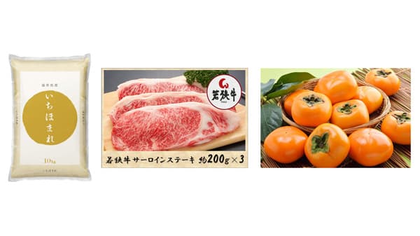 福井のお米「いちほまれ」など約80商品　11月末まで送料負担なし　ＪＡタウン