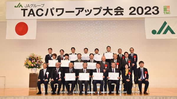 【ＴＡＣパワーアップ大会2023】担い手とともに活気ある地域農業を未来に　ＴＡＣトップランナーズＪＡの事例報告