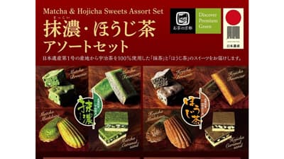京都府産宇治茶100％使用「抹濃・ほうじ茶アソートセット」販売中　ＪＡタウン