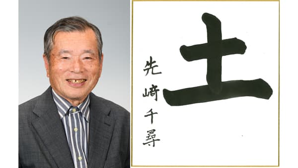 【第46回農協人文化賞】一途に農に寄り添い　 特別賞・茨城県・ひたちなか農協元専務　先﨑千尋氏