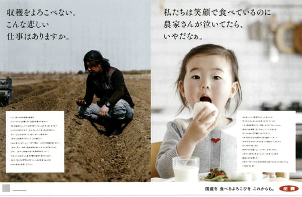 生産コストの農畜産物への価格転嫁に理解を　ＪＡ全農が消費者の理解醸成へ全国紙などに広告