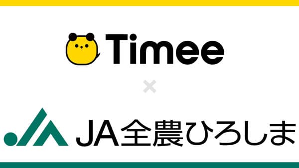 ＪＡ全農ひろしまと業務提携　農業者の人材確保を推進　タイミー