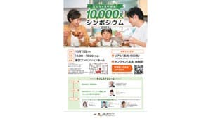 どうする？日本の"食"「みんなの食料安保！10,000人シンポジウム 2022」開催　ＪＡグループ