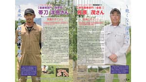 ピックアップ「8月の特集」 【ヒント＆ピント～ＪＡの広報誌から】