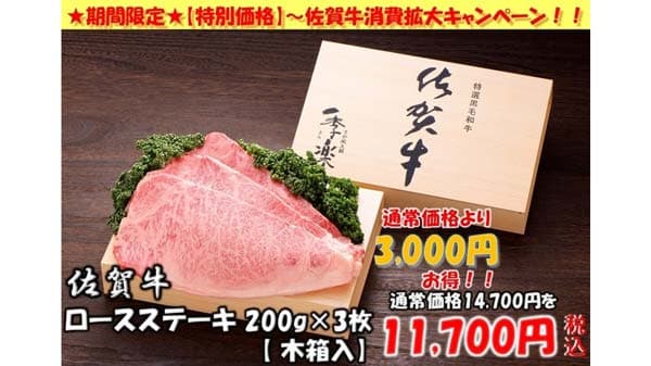 「さが風土館　季楽」国産農畜産物の送料負担なしキャンペーン開催中　ＪＡタウン