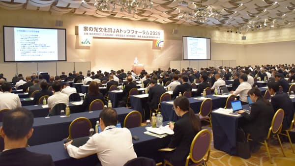 経営的視点で教育文化活動を　協同活動と総合事業の好循環を実現へ　家の光文化賞ＪＡトップフォーラム