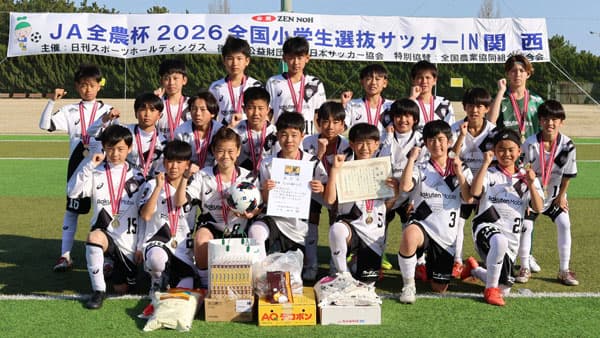 「ＪＡ全農杯全国小学生選抜サッカー大会」関西代表チームが決定　優勝は「ヴィッセル神戸」