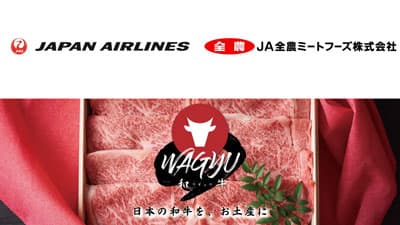ＪＡ全農グループと連携「JAL和牛お土産サービス」開始　輸出検疫手続き代行