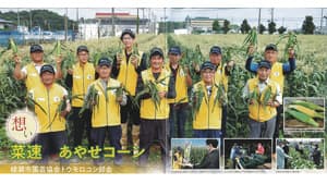 野菜の"旬"をアピール【ヒント＆ピント～JAの広報誌から】