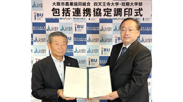 ＪＡ大阪市と包括連携協定　イタリア野菜の加工商品開発など取組で　四天王寺大学
