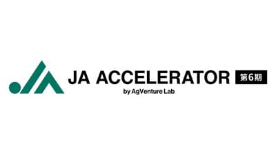 「ＪＡアクセラレーター第6期」初の北海道枠2社が決定　あぐラボ